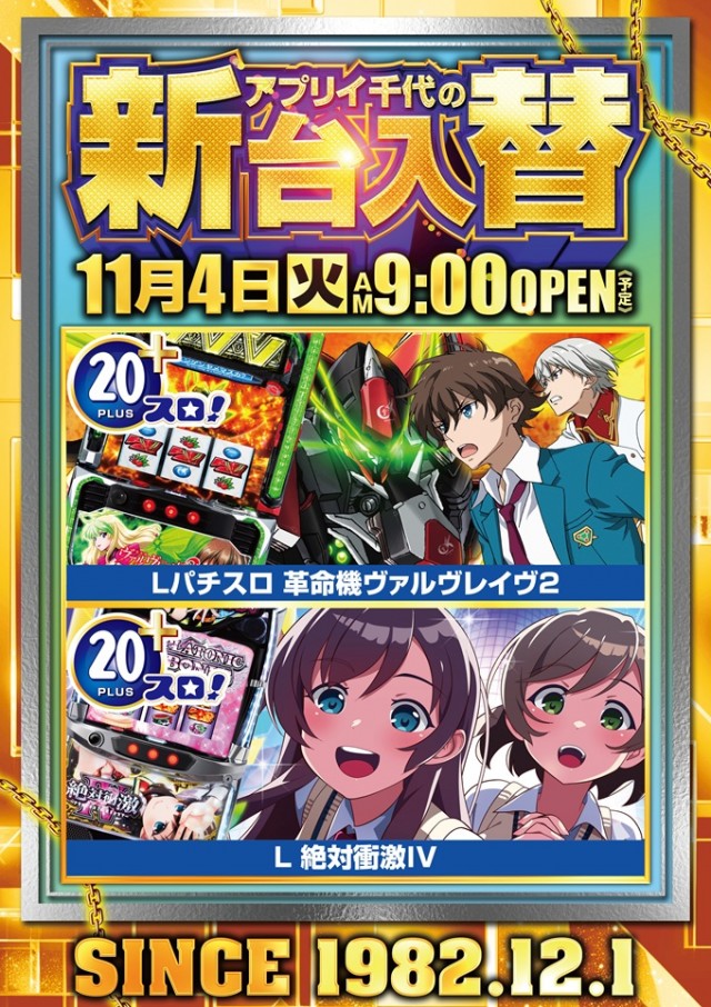 アプリイ千代の最新情報画像