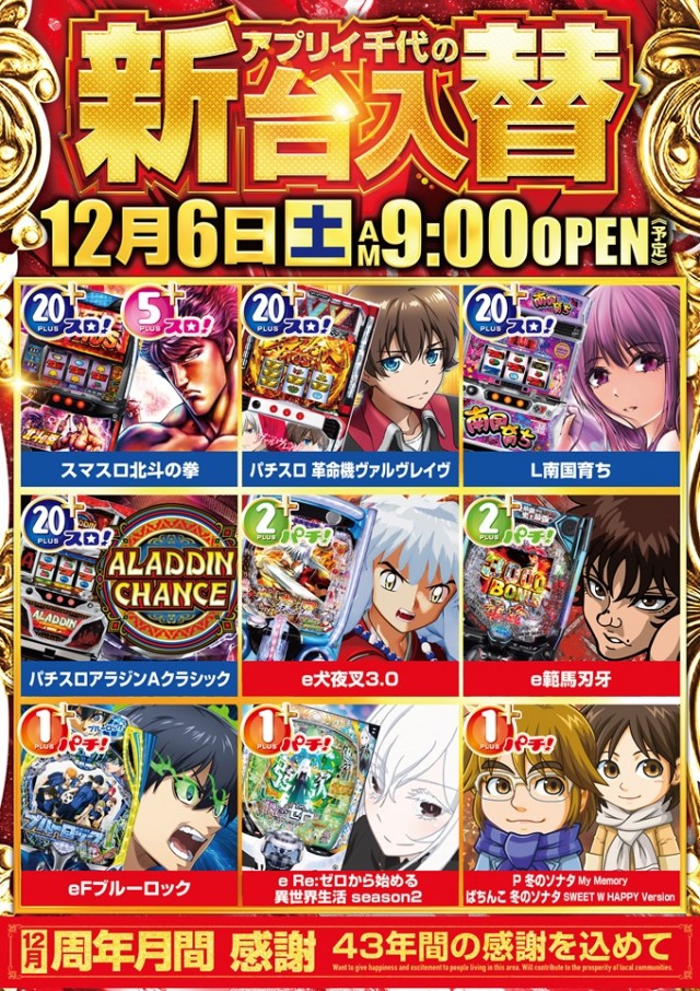 アプリイ千代の最新情報画像