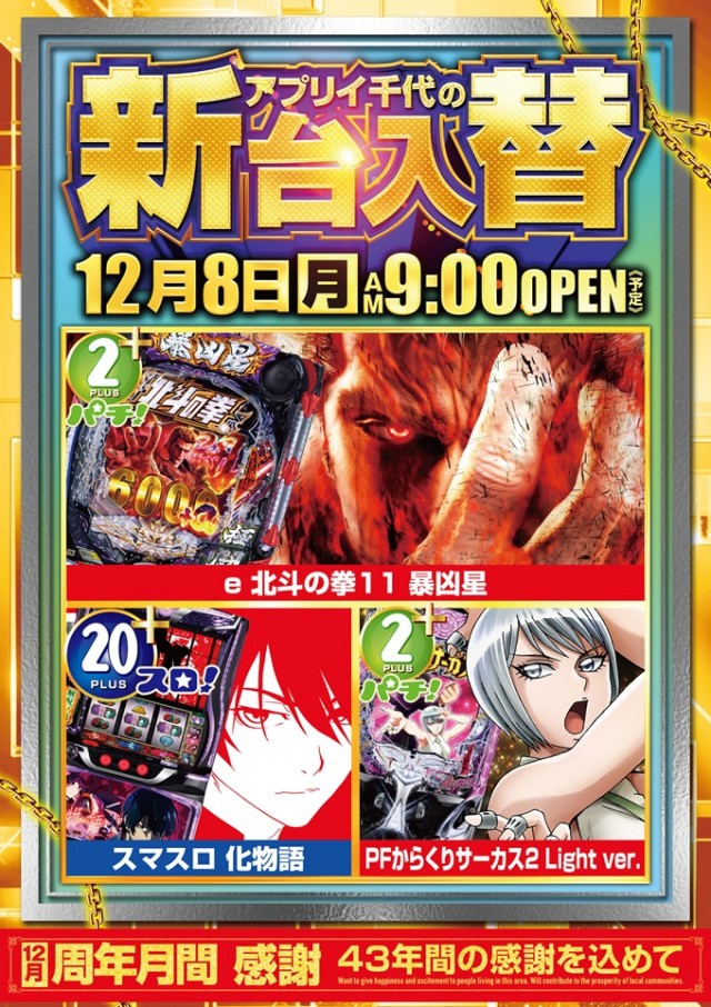 アプリイ千代の最新情報画像