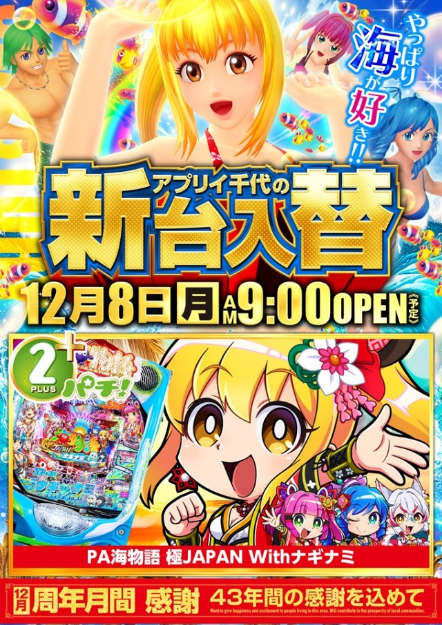 アプリイ千代の最新情報画像