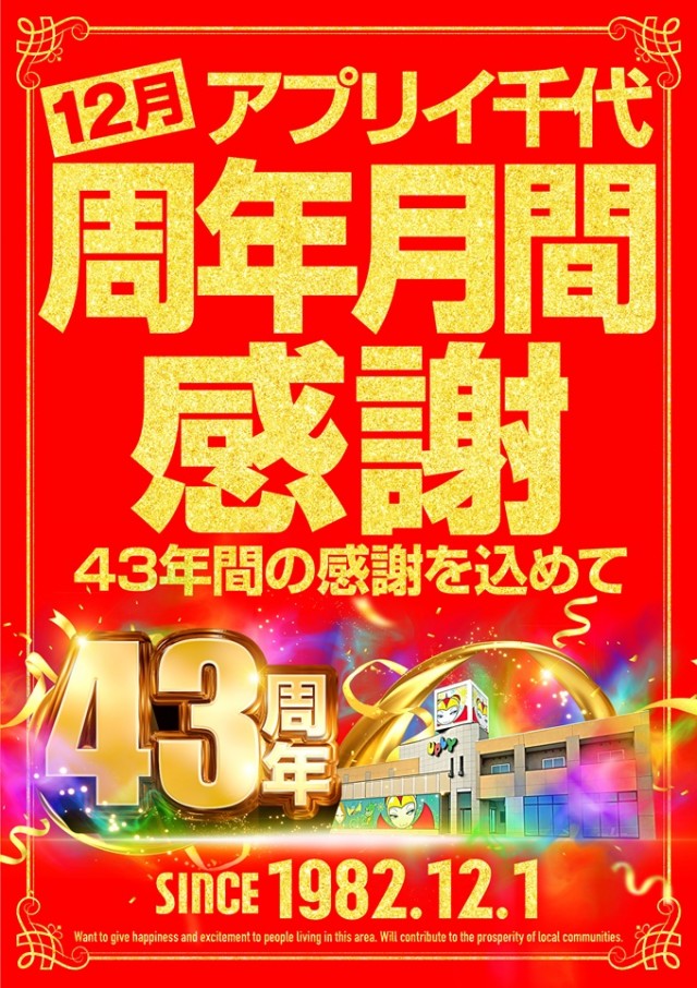 アプリイ千代の最新情報画像