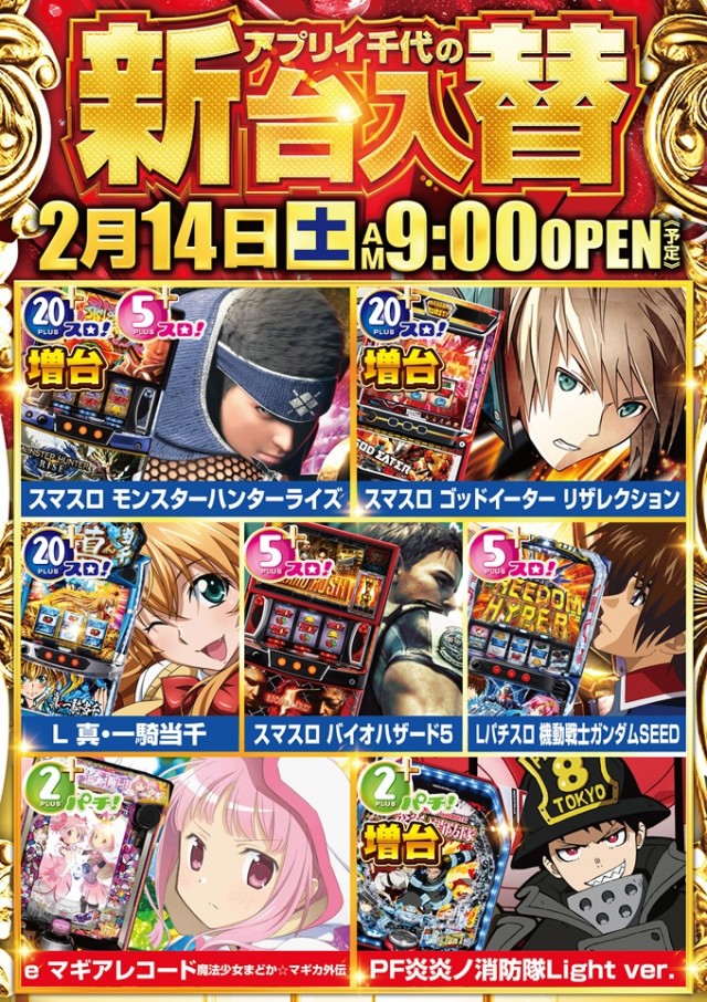 アプリイ千代の最新情報画像