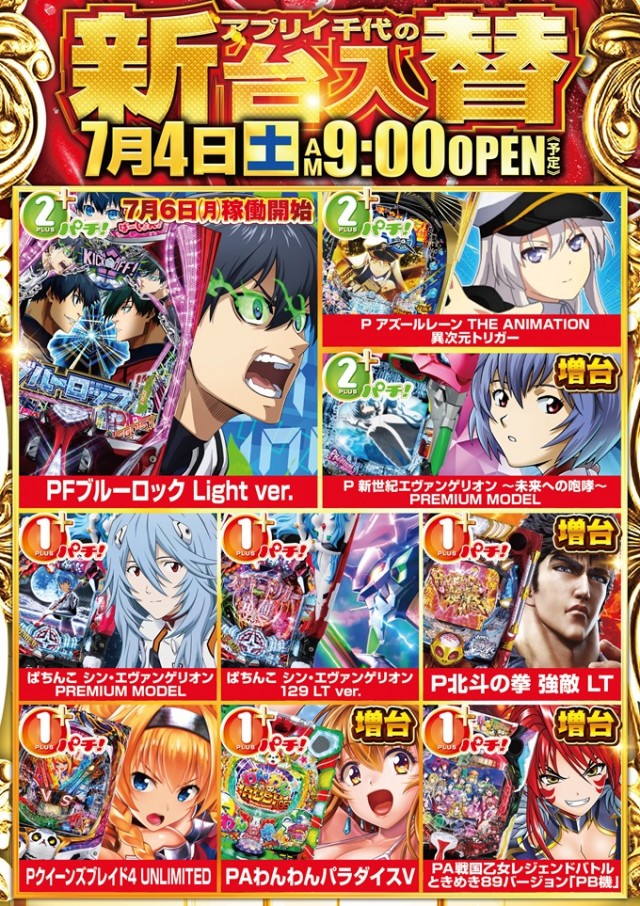 アプリイ千代の最新情報画像