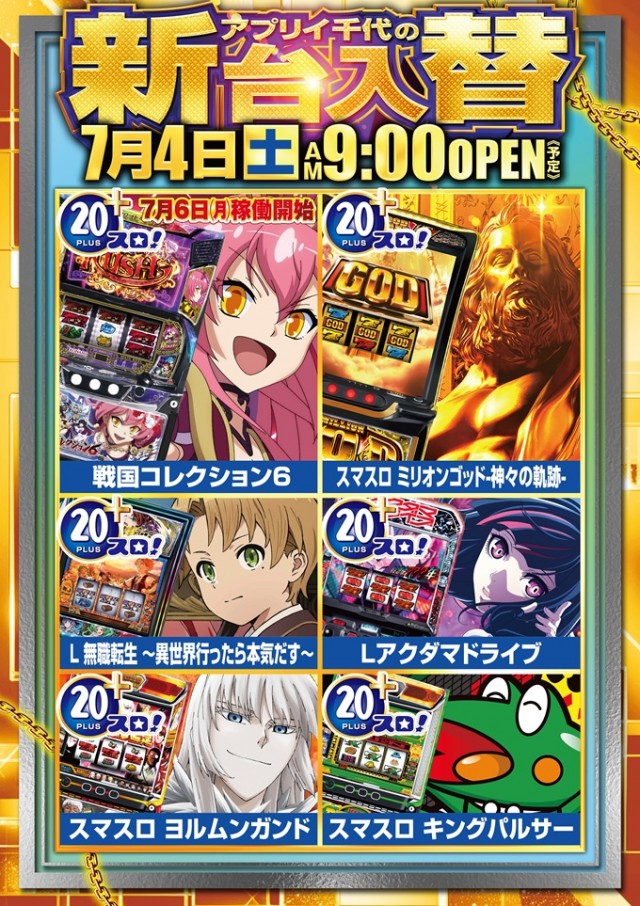 アプリイ千代の最新情報画像