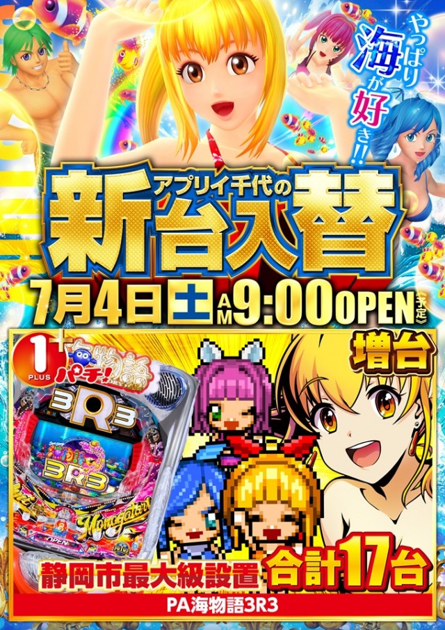 アプリイ千代の最新情報画像