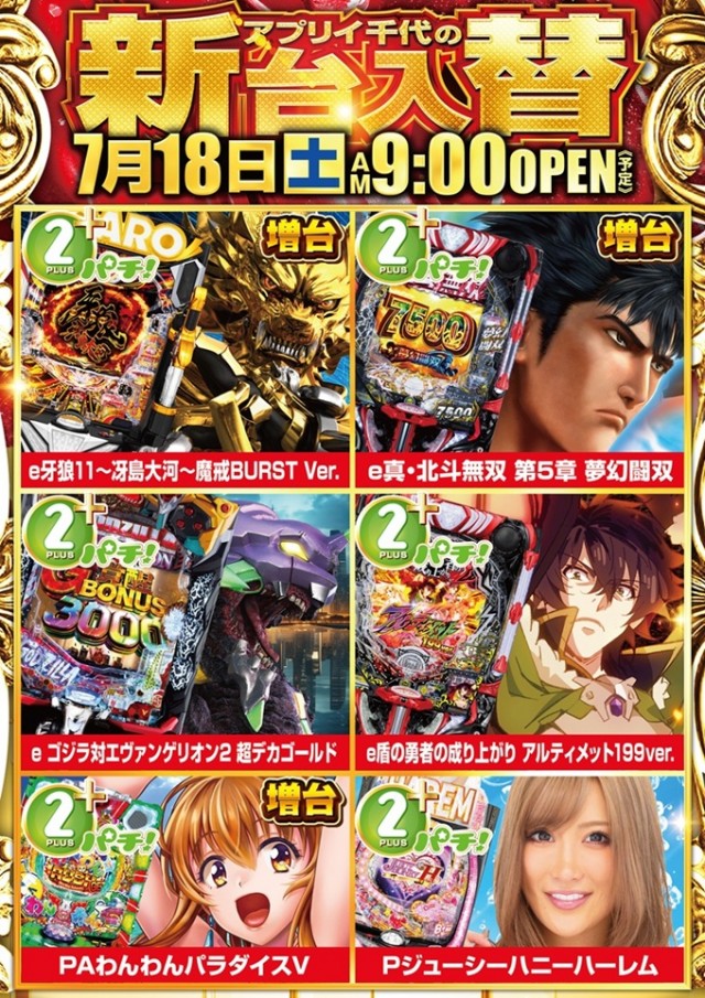 アプリイ千代の最新情報画像