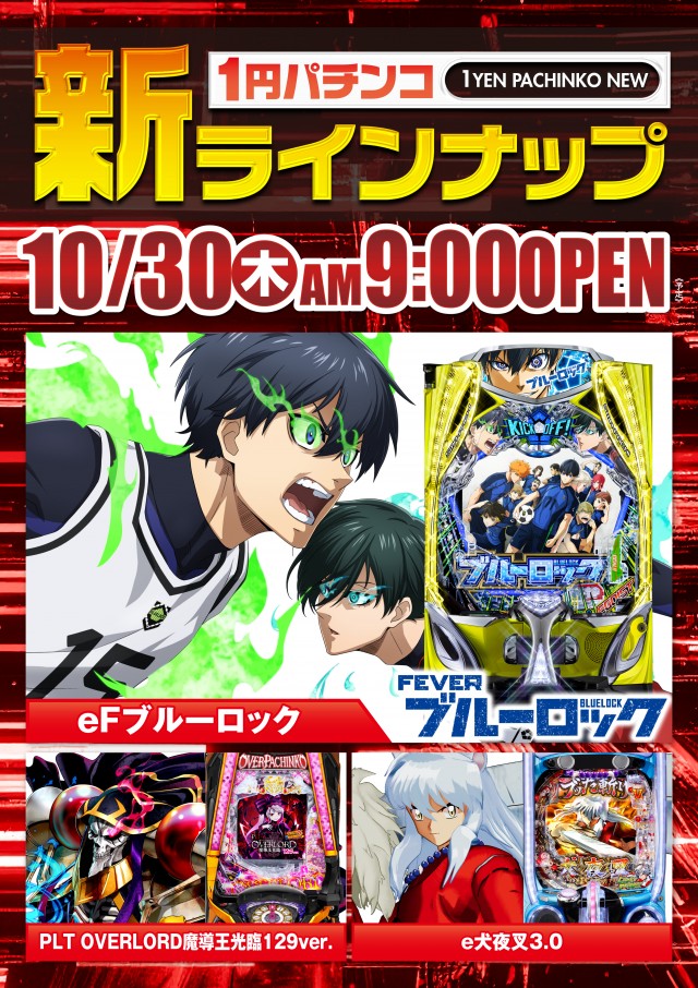 アプリイ新伝馬の最新情報画像