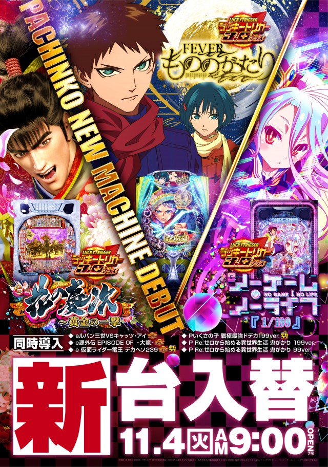 アプリイ新伝馬の最新情報画像