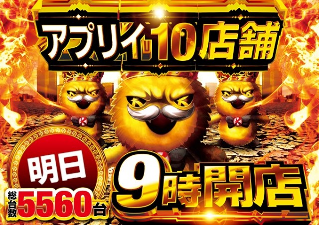 アプリイ新伝馬の最新情報画像