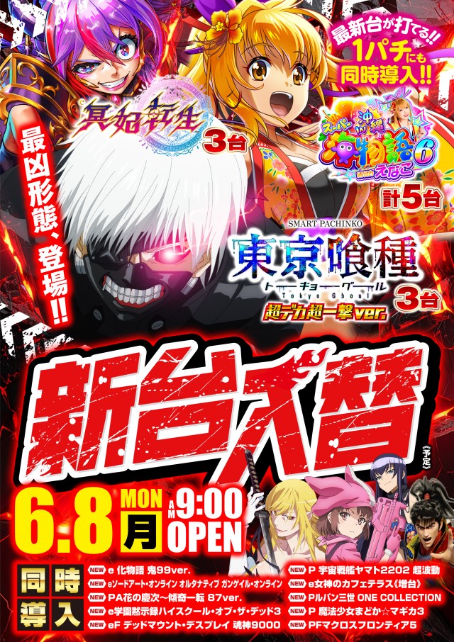 アプリイ新伝馬の最新情報画像