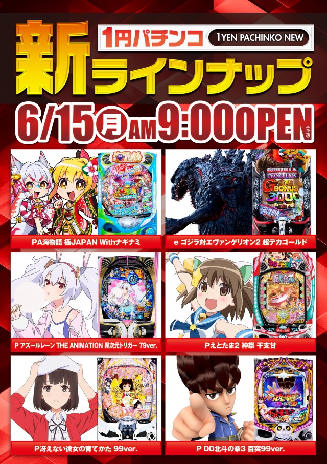 アプリイ新伝馬の最新情報画像