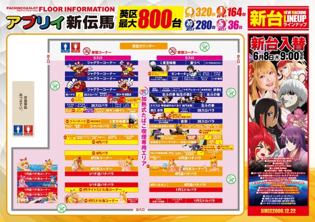 アプリイ新伝馬の最新情報画像