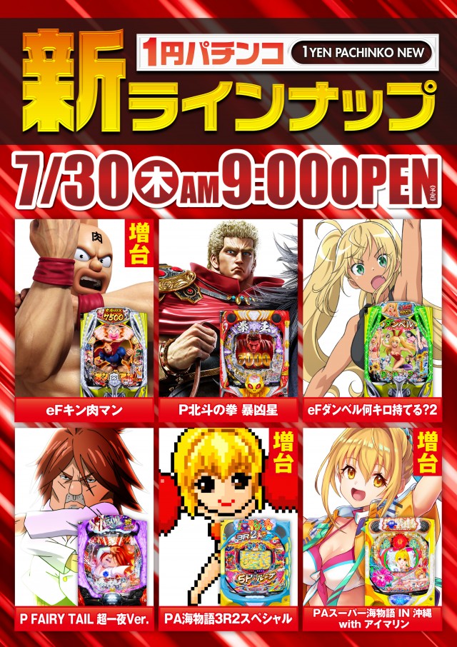 アプリイ新伝馬の最新情報画像