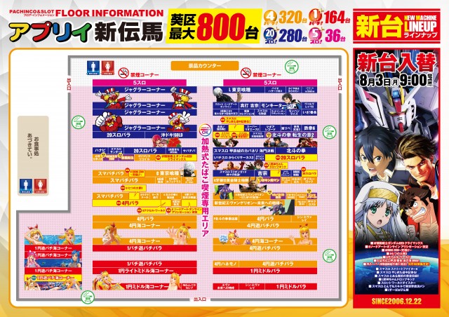 アプリイ新伝馬の最新情報画像