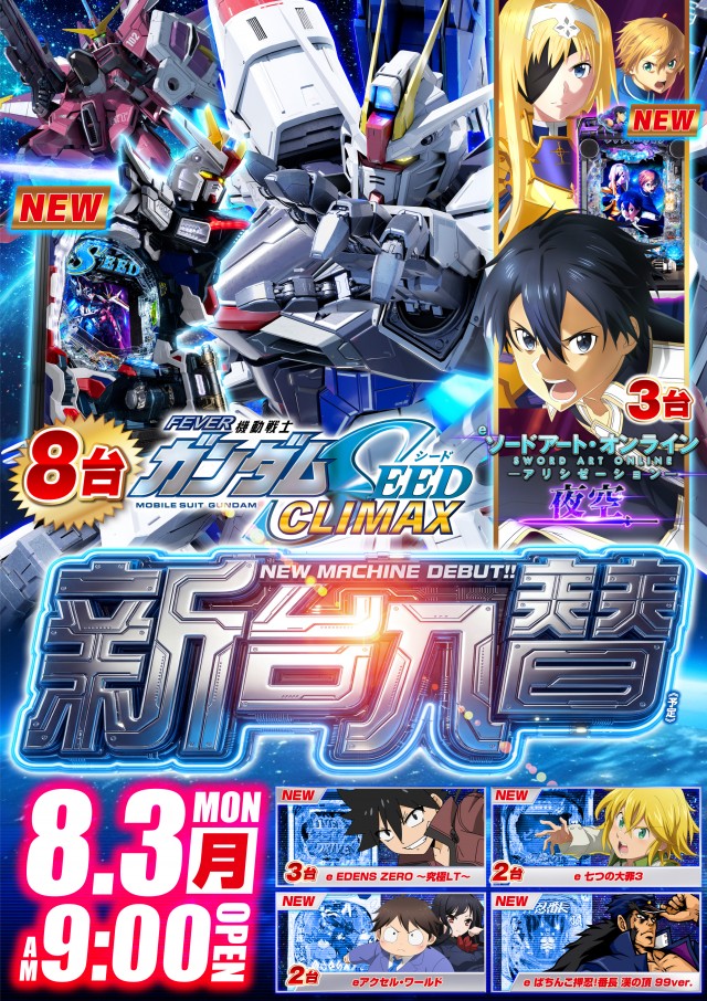 アプリイ新伝馬の最新情報画像