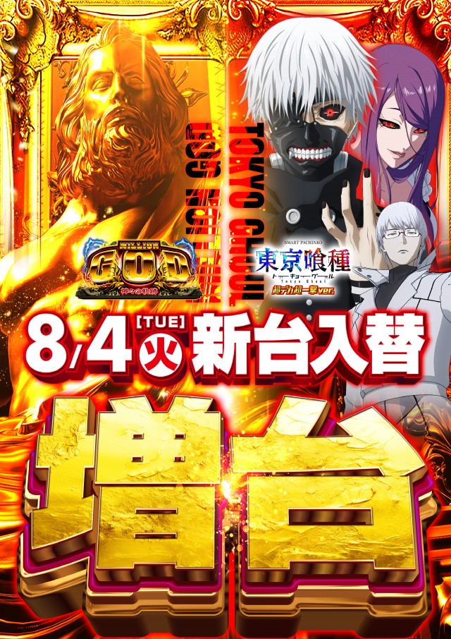 アプリイ新伝馬の最新情報画像