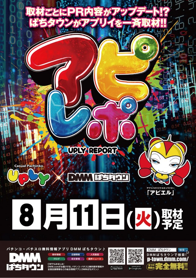 アプリイ新伝馬の最新情報画像