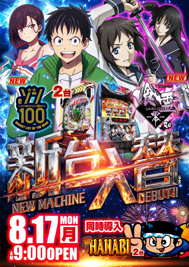 アプリイ新伝馬の最新情報画像