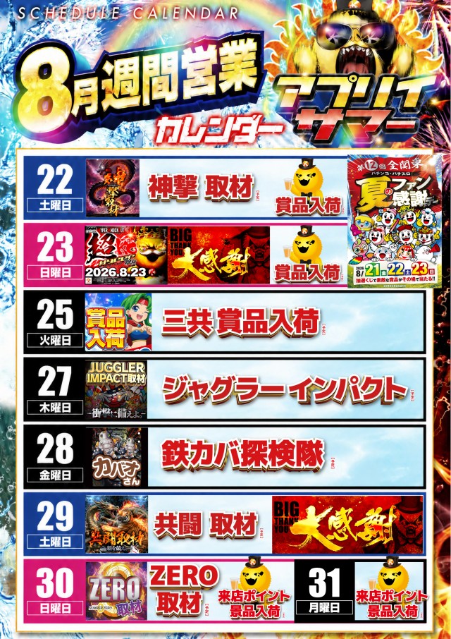 アプリイ新伝馬の最新情報画像