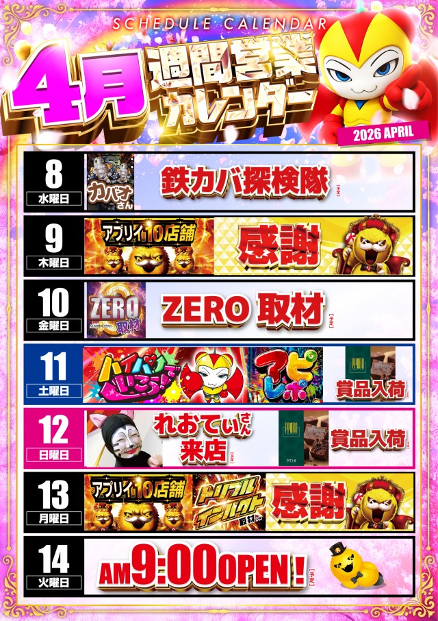 アプリイ新伝馬の最新情報画像
