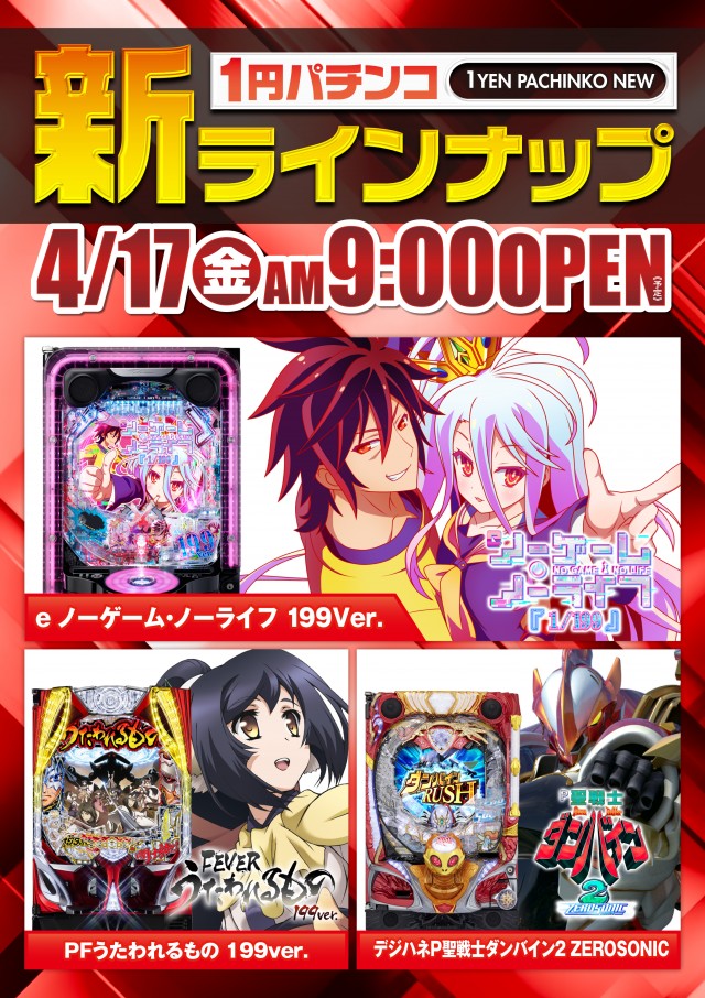 アプリイ新伝馬の最新情報画像