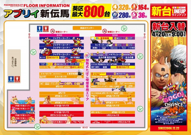 アプリイ新伝馬の最新情報画像