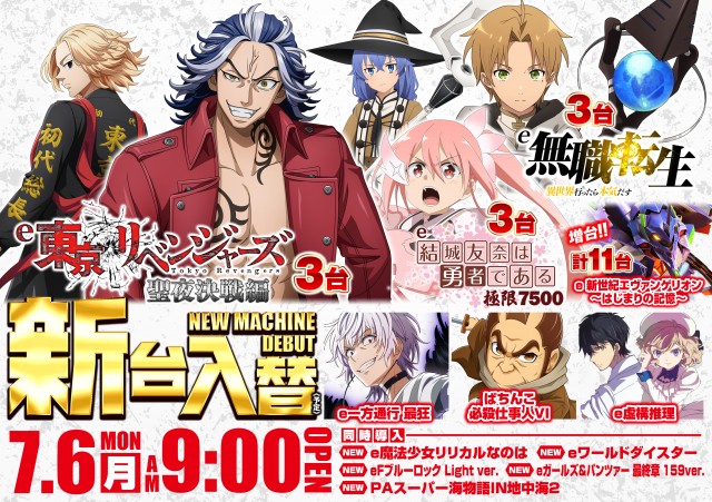 アプリイ新伝馬の最新情報画像