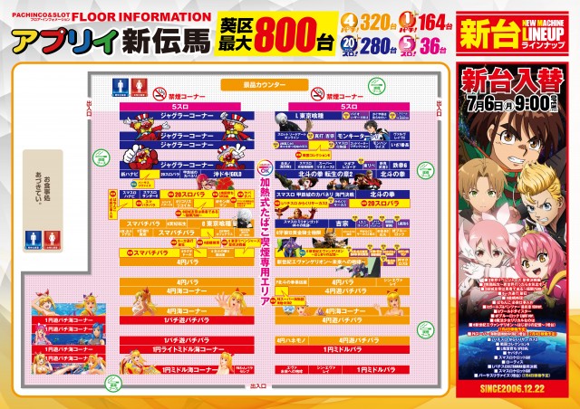 アプリイ新伝馬の最新情報画像