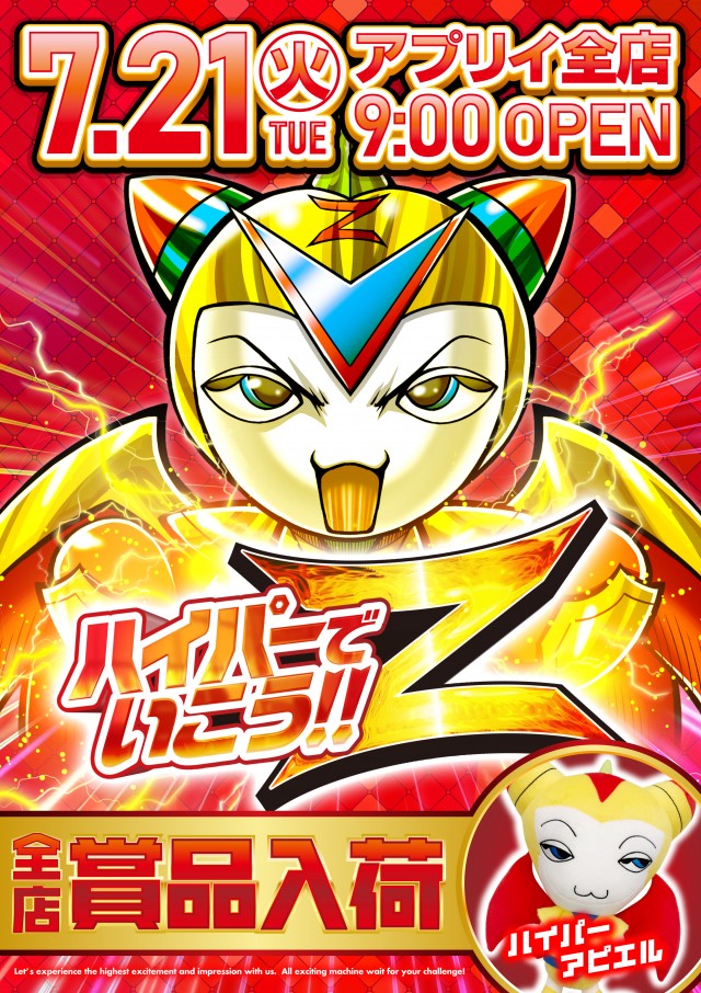 アプリイ新伝馬の最新情報画像