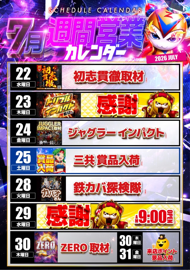アプリイ新伝馬の最新情報画像