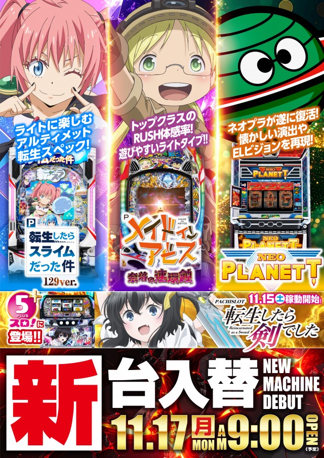 アプリイ新伝馬の最新情報画像