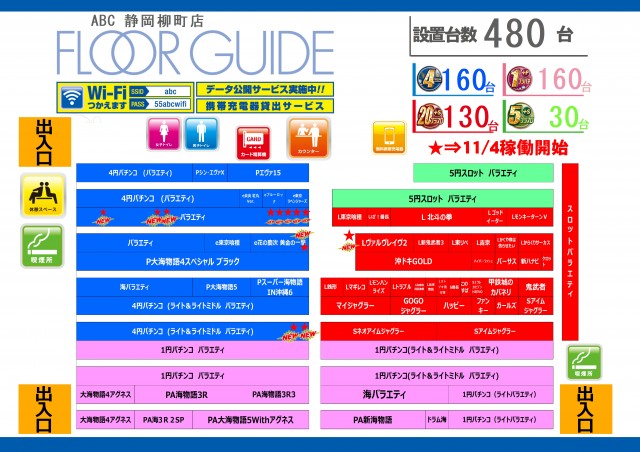 ABC静岡柳町店の最新情報画像