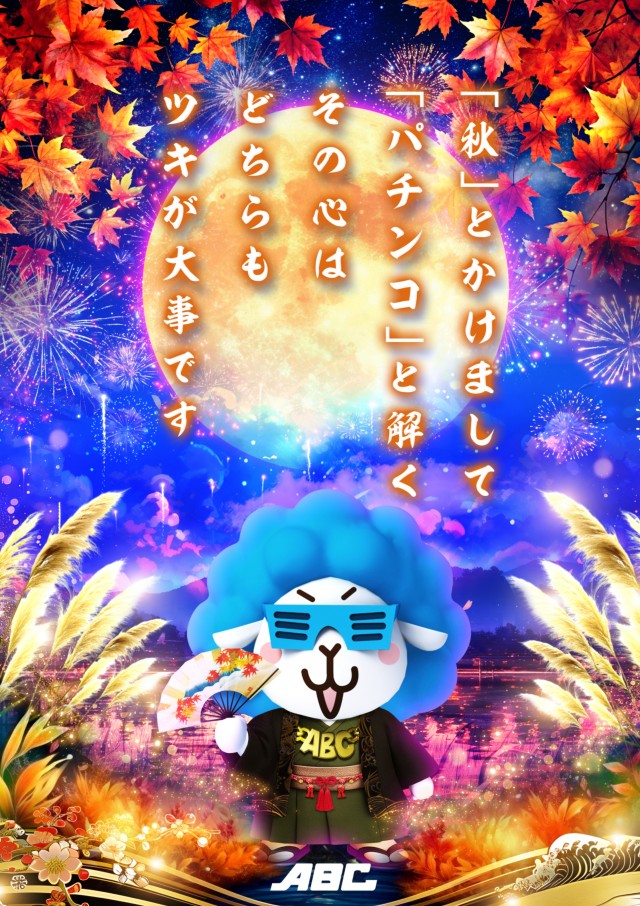 ABC静岡柳町店の最新情報画像