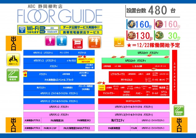ABC静岡柳町店の最新情報画像