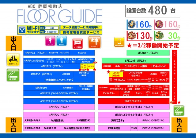 ABC静岡柳町店の最新情報画像