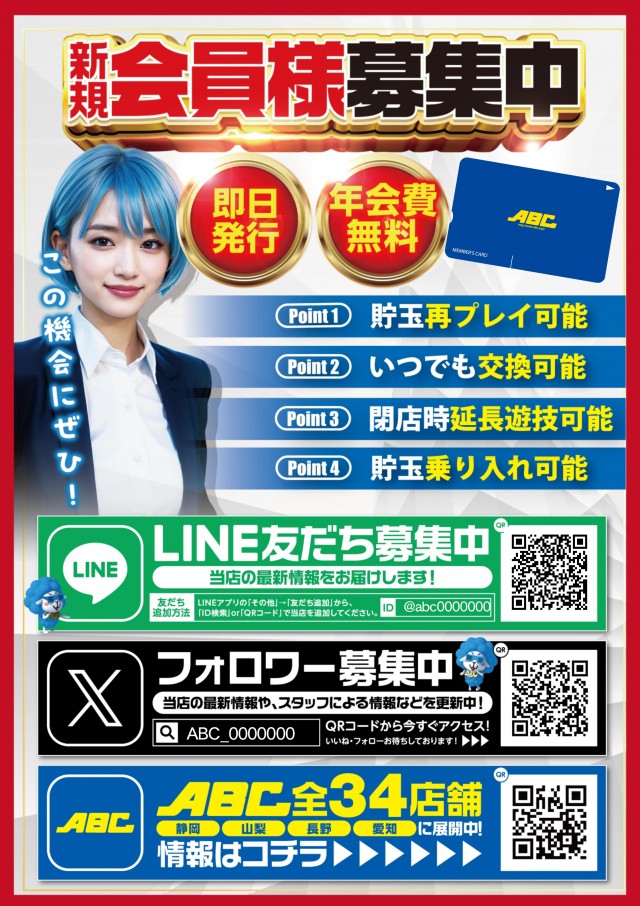 ABC静岡柳町店の最新情報画像