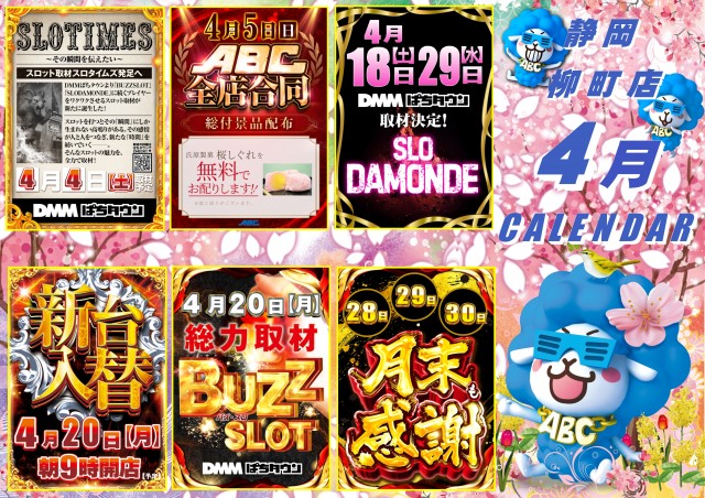 ABC静岡柳町店の最新情報画像