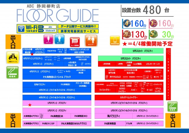 ABC静岡柳町店の最新情報画像