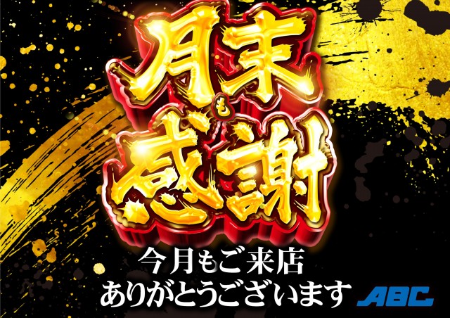 ABC静岡柳町店の最新情報画像