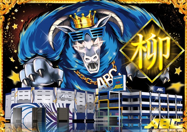 ABC静岡柳町店の最新情報画像