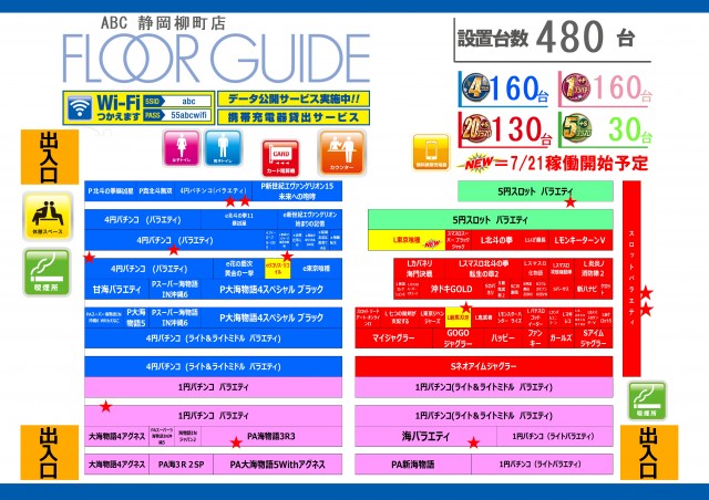 ABC静岡柳町店の最新情報画像