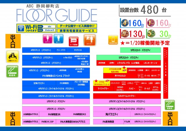 ABC静岡柳町店の最新情報画像