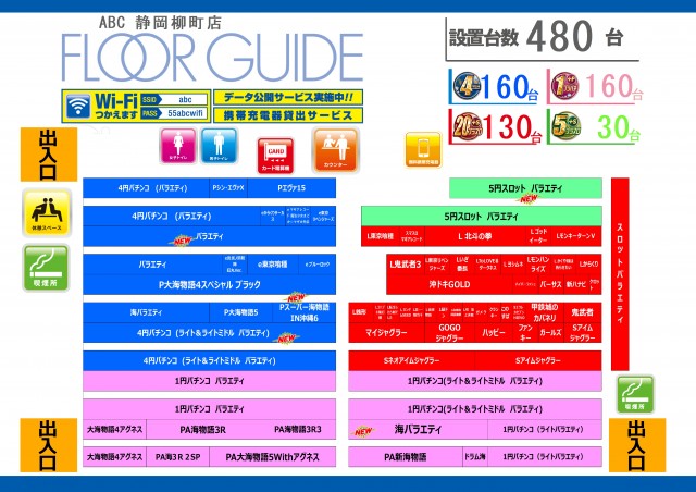 ABC静岡柳町店の最新情報画像