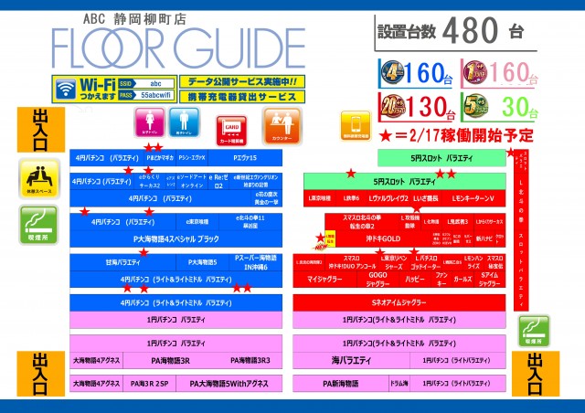 ABC静岡柳町店の最新情報画像