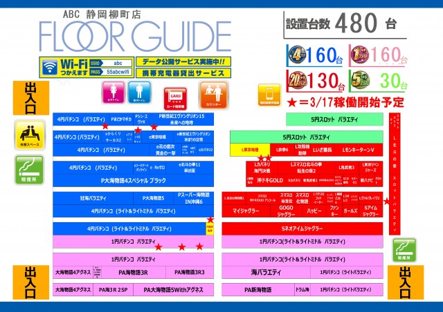 ABC静岡柳町店の最新情報画像