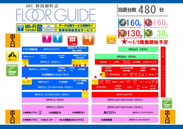 ABC静岡柳町店の最新情報画像