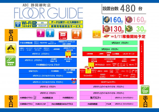 ABC静岡柳町店の最新情報画像