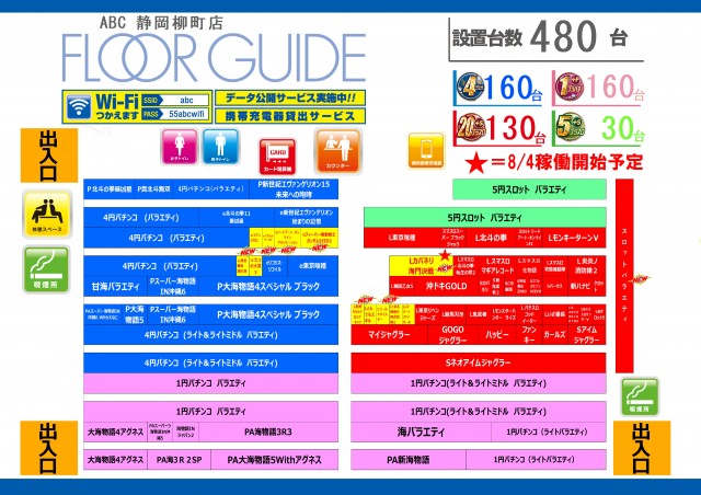 ABC静岡柳町店の最新情報画像