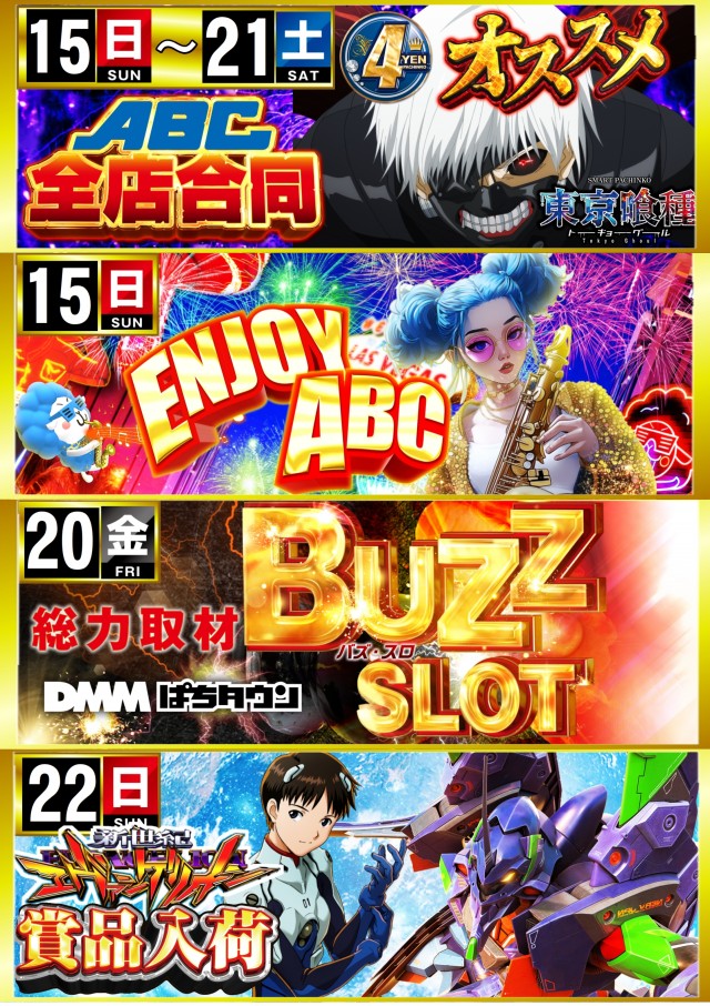 ABC静岡柳町店の最新情報画像