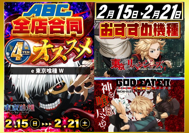 ABC静岡柳町店の最新情報画像